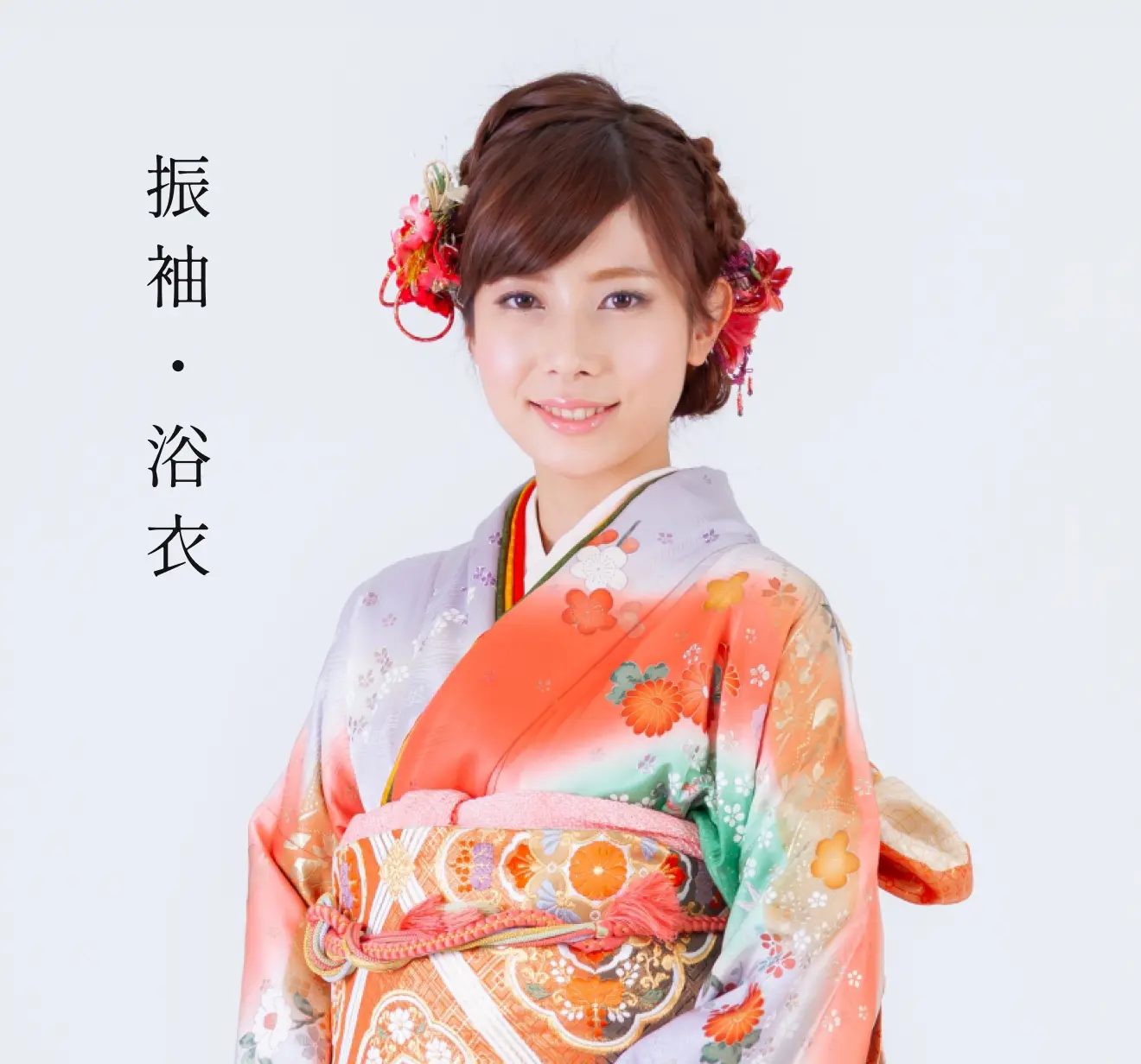振袖・浴衣